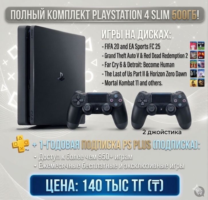 Плейстейшен 4 слим