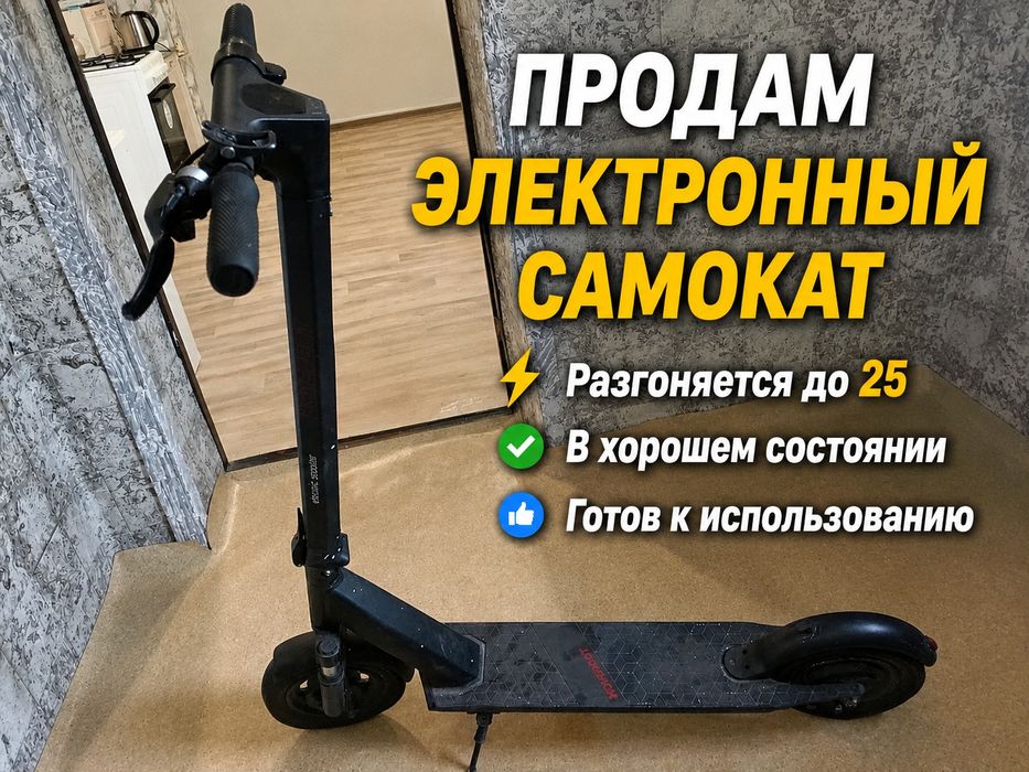 Электронный самокат