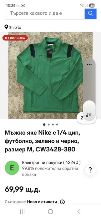 Nike-Ориг. Яке Ново!