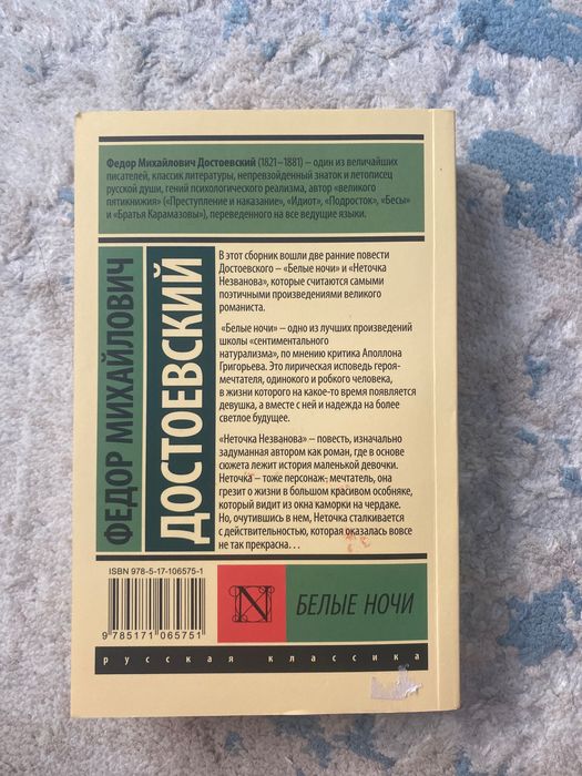 СРОЧНО! Белые ночи - Достоевский