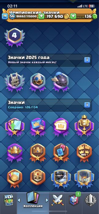 Аккаунт клешь рояль