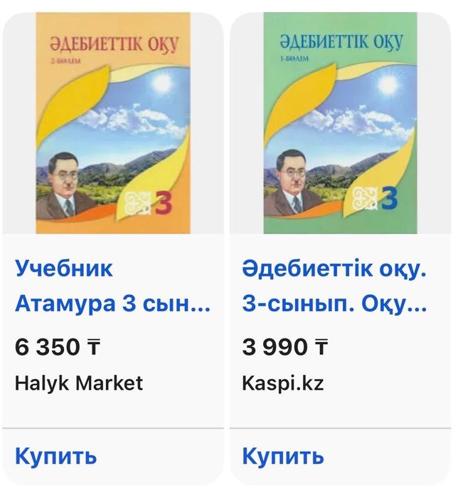 Қазақ әдебиеті кітап 3 класс 1-2 бөлім