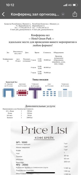 Конференц зал аренда