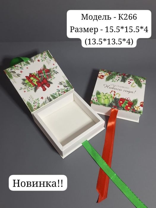 Упаковка для подарков