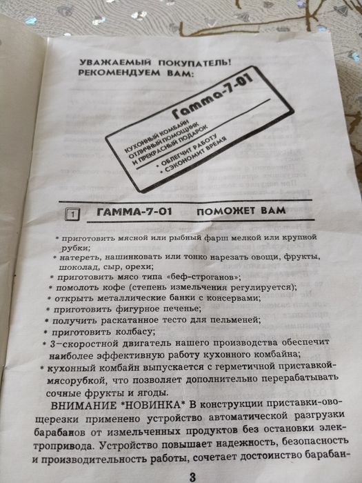 Продам кухонный комбайн