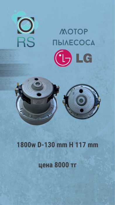 Мотор Пылесоса LG