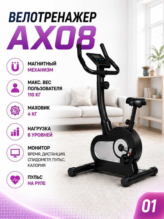 Велотренажёр AX08 – 8 уровней нагрузки, LCD-дисплей