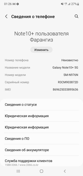 Samsung Galaxy Note 10+  12/256