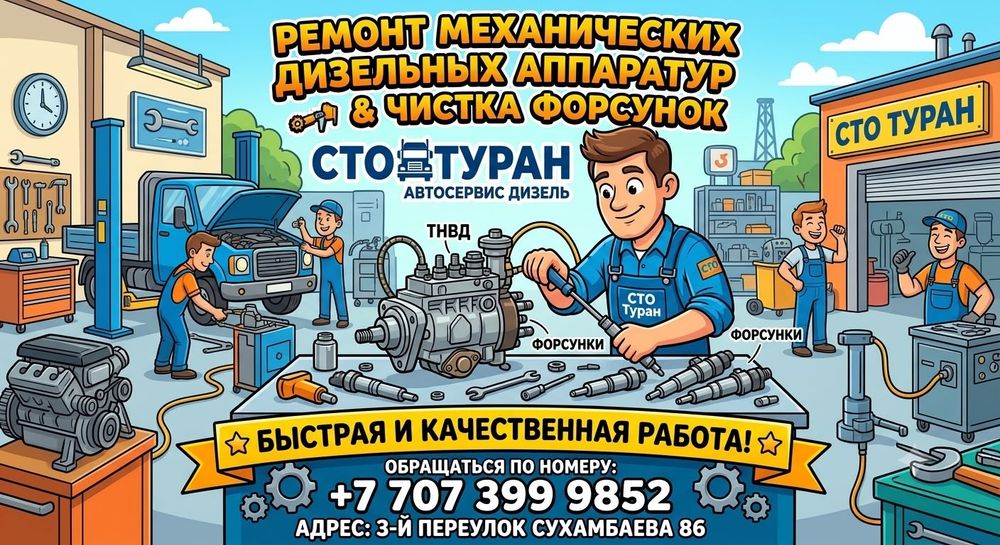 Действующее сто туран