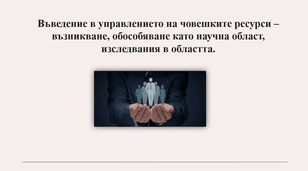 Изработка на професионални презентации (PowerPoint / Google Slides)