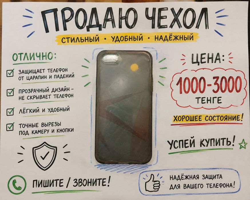 Продаю чехол состояние отличное