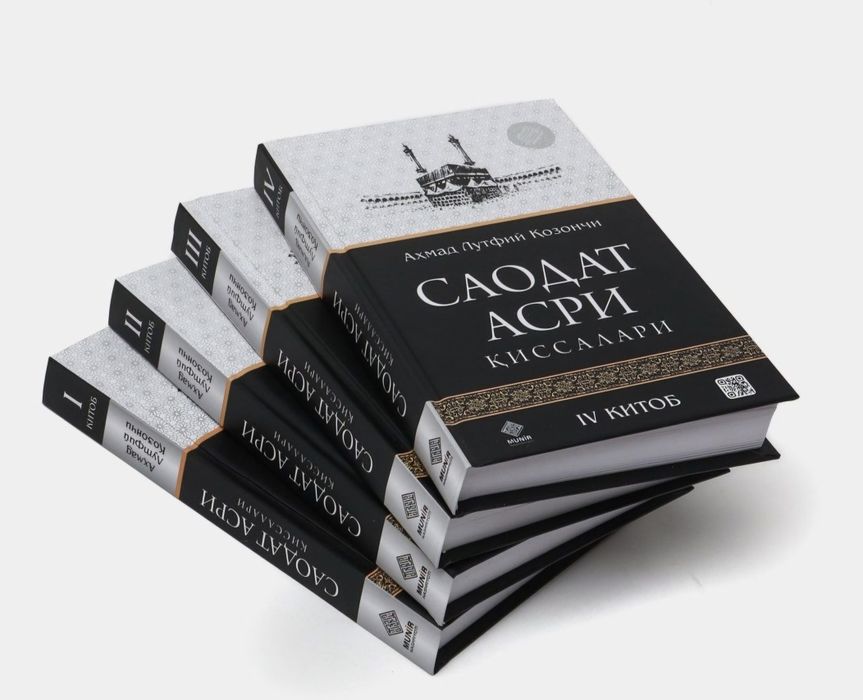 Саодат асри киссалари 1 комплект 1та том