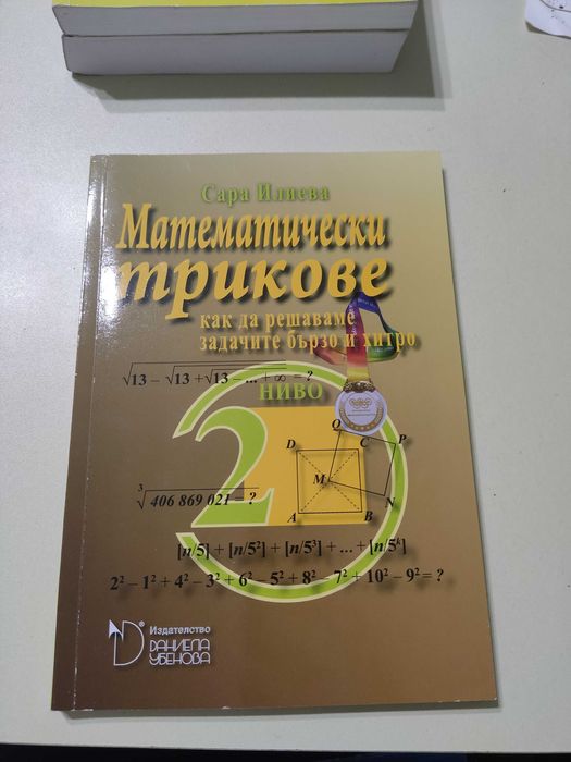 Учебници и помагала за 8,9,10 клас