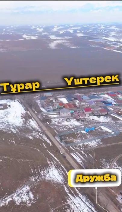 Арай ауылынан өте арзан участок