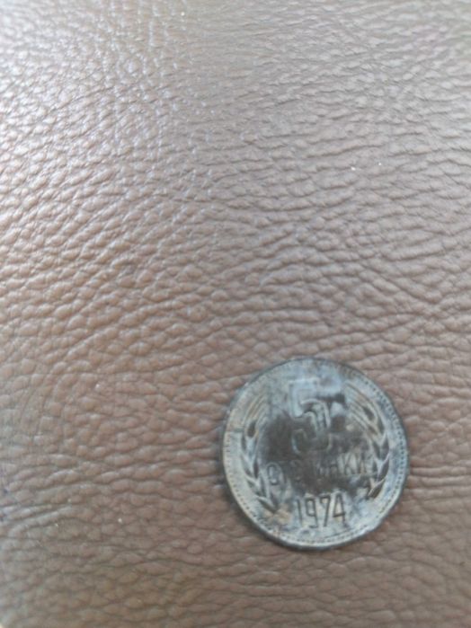5 стотинки от 1974 г
