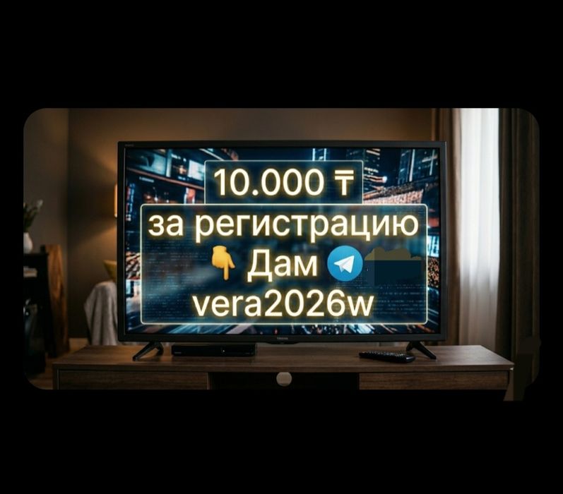 Телевизор бесплатный