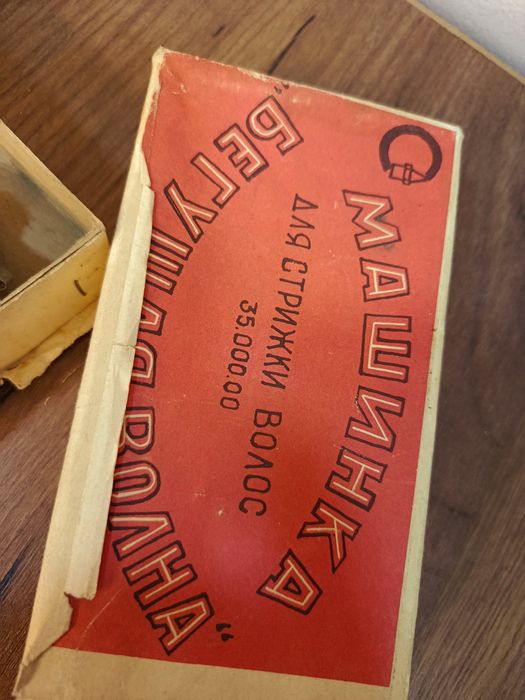 Машинка для стрижки волос СССР