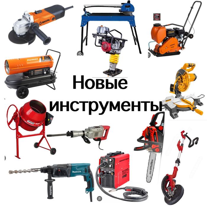 Прокат инструментов