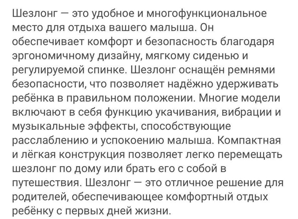 Шезлонг электронная люлка