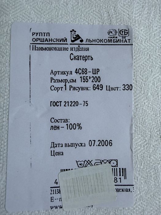 Скатерть лен 100% , салфетки