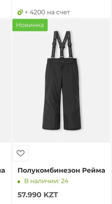 Полукомбинезон Рейма