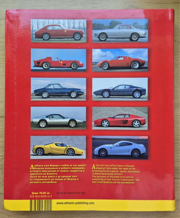 Книги фантастика, драма, адвокадски. Ферари енциклопедия