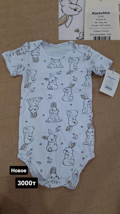 Комбинезоны, боди новое!