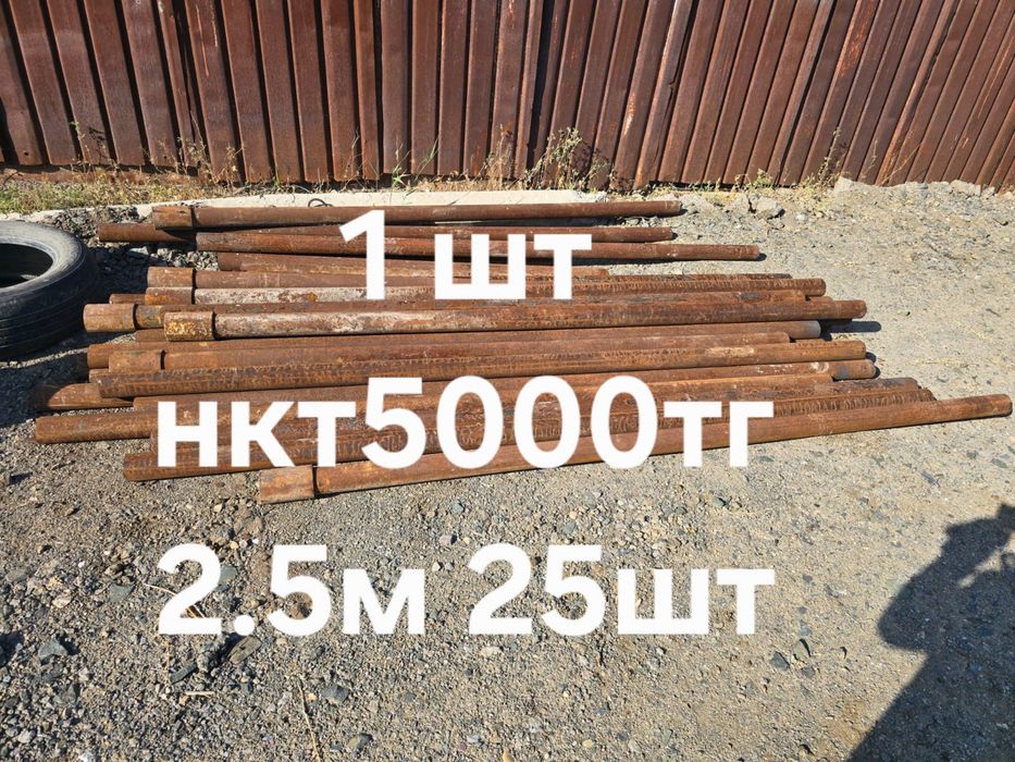 нкт труба шт 5000, 2,5м , 25шт