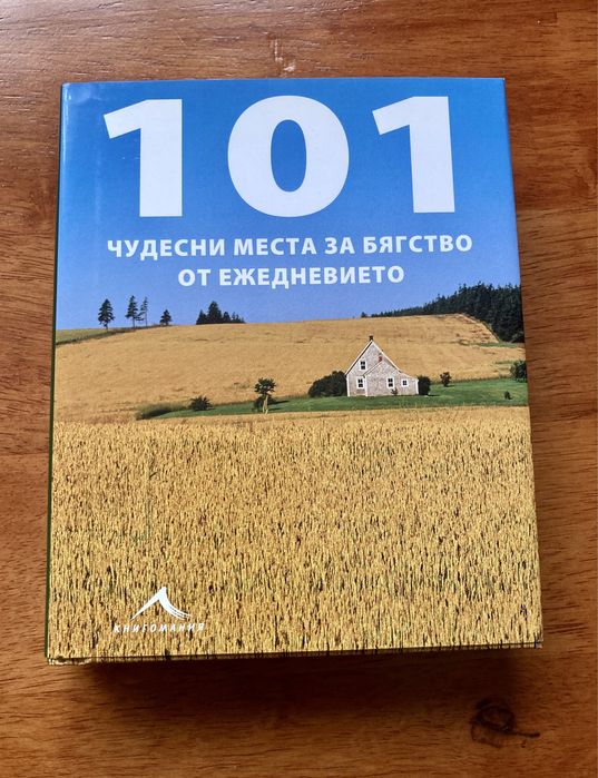 Книги (Богдан Русев,Радослав Парушев, Great Whiskies, 101 места)