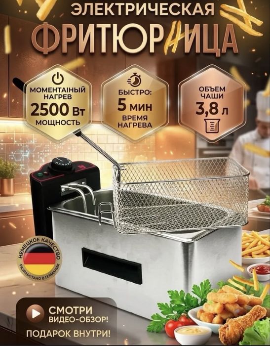 Продам фритюрницу