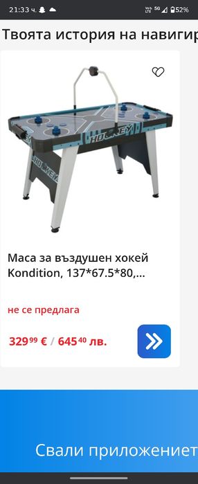 Електронен Въздушен хокей