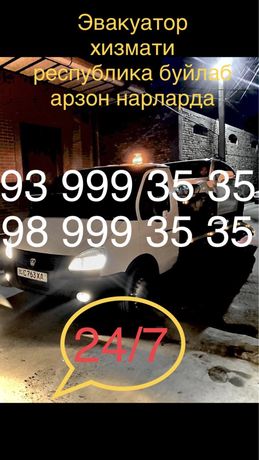 Evakuator xizmati эвакуатор.24/7…