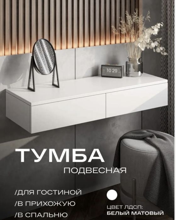 Сатылады 2тумба, 1 айна, кушетка, стуля, помощник
