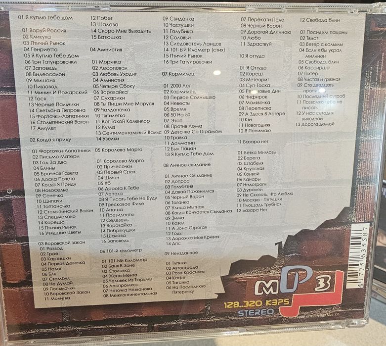 Диски MP3  шансон