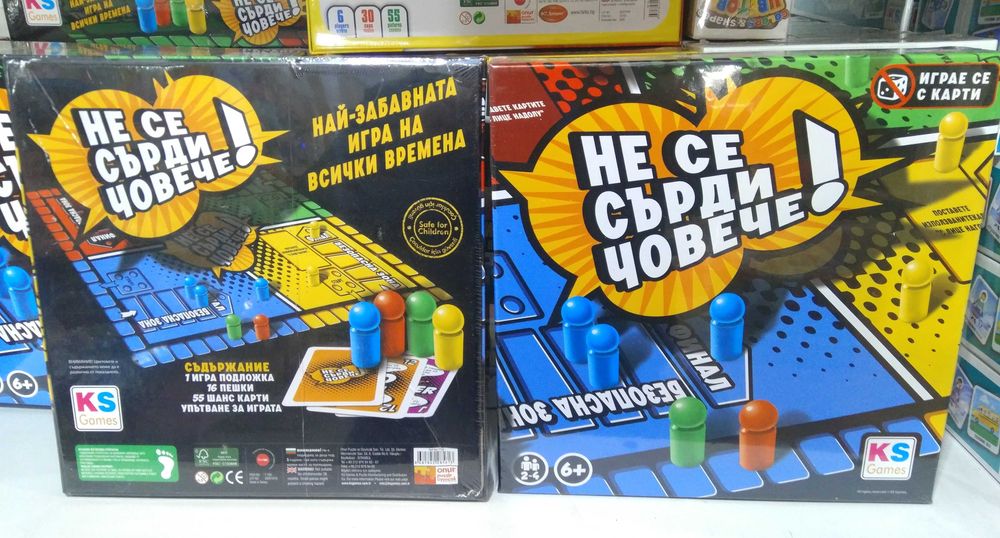 НАМАЛЕНА ЦЕНА! Не се сърди човече ! Игра с карти вместо зарове .