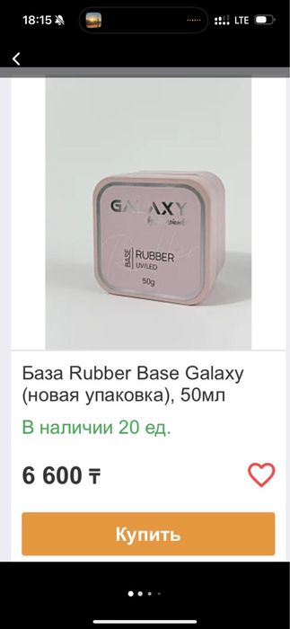 Galaxy база для маникюра