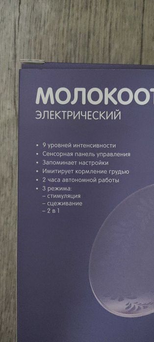 Продам молокоотсос