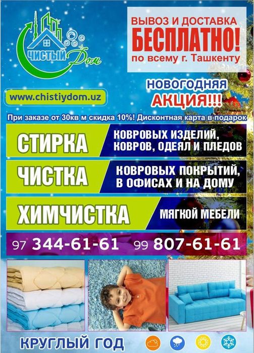 Стирка ковров.gilam yuvish.