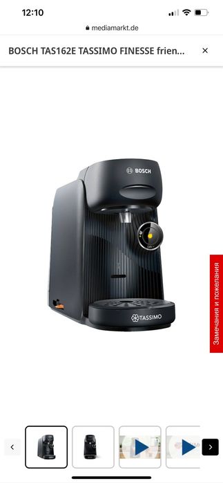 Кофемашина капсульная BOSCH TAS162E Finesse E