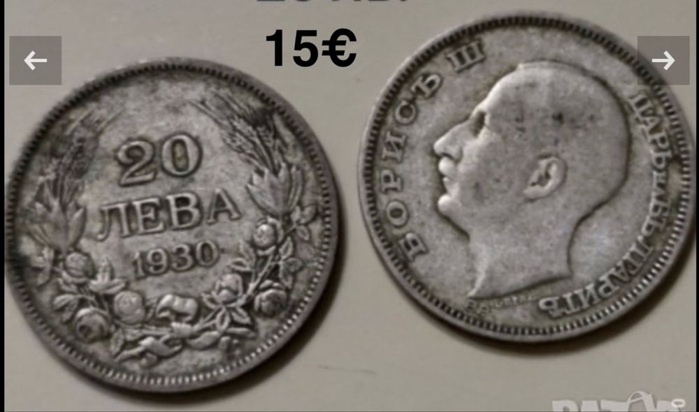 Продавам! Стари монети