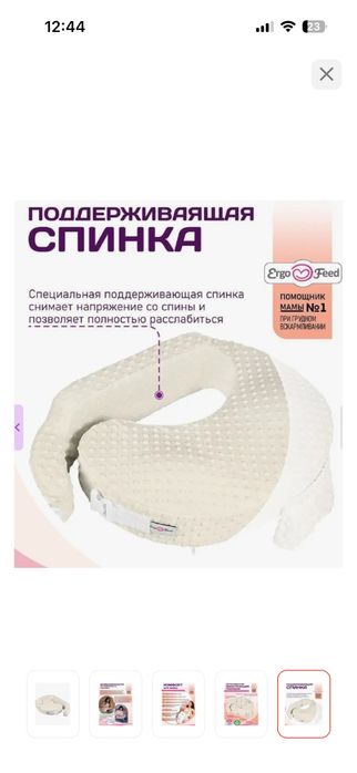 Подушка для кормления
