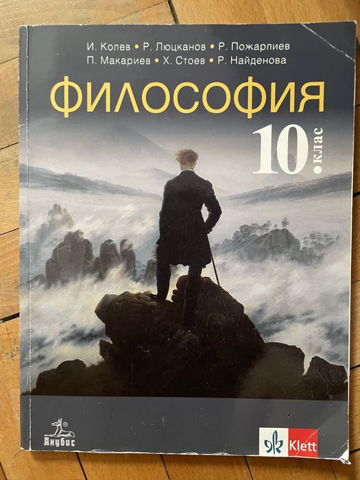 Учебник по Философия за 10 клас