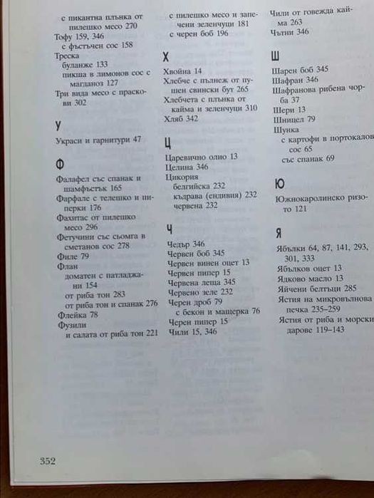 Голяма луксозна готварска книга-Домашен пир-352 стр.