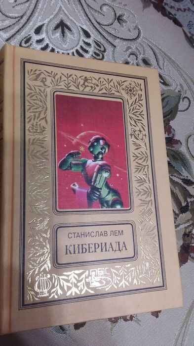 Станислав  Лем,  семь книг.