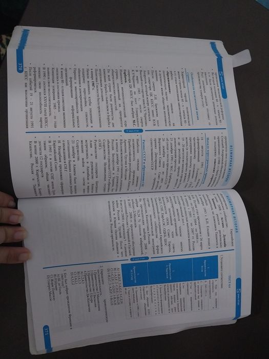 Всемирная история ент