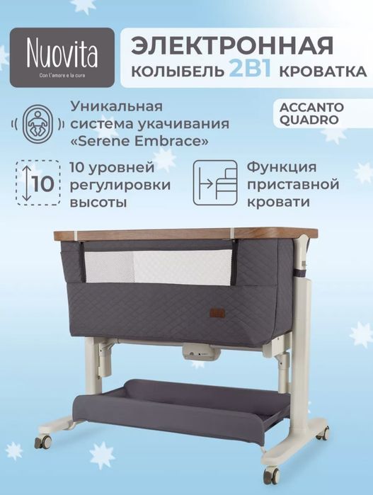 Колыбель- кроватка 2 в 1