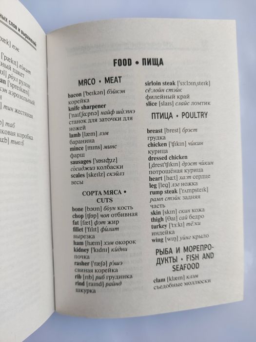 Словарь английского языка