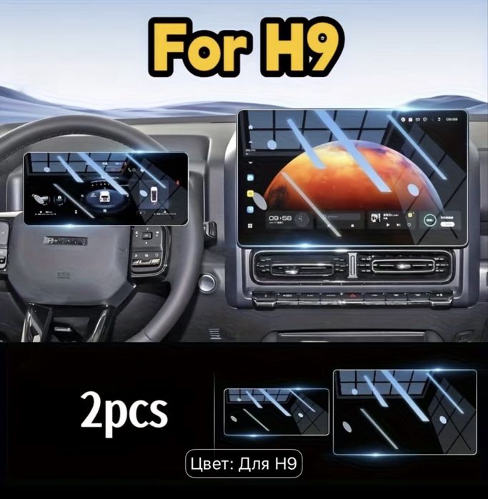 Haval H9, защитная плёнка