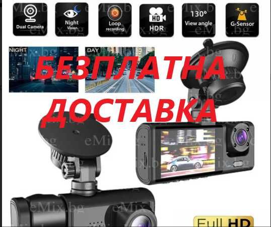 Видеорегистратор с 3 камери A1420