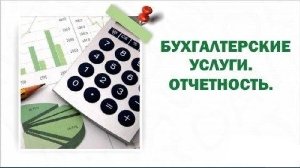 Бухгалтерия хизмати 24/7